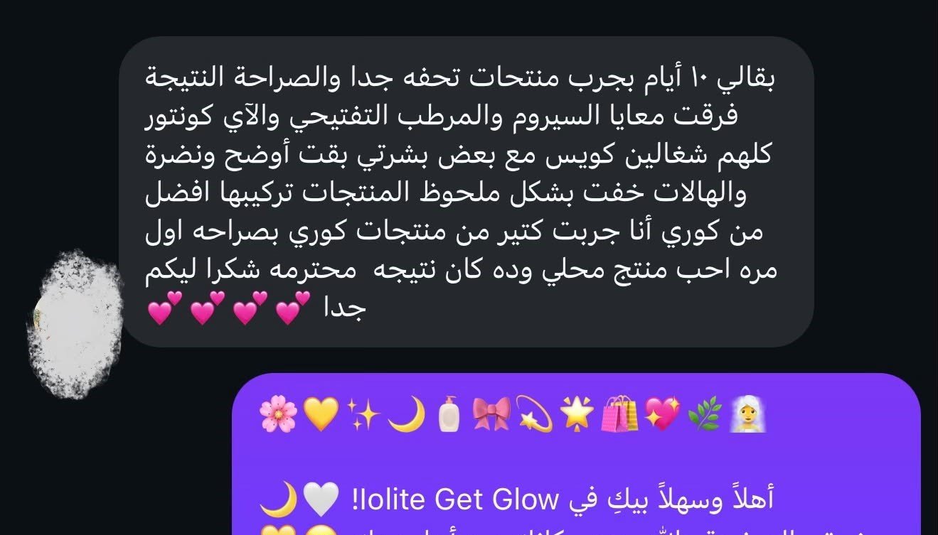 سيروم IOLITE GetGlow